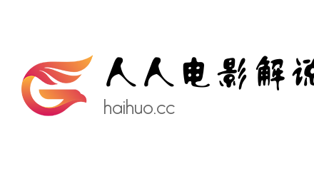 人人电影解说网