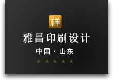 山东印刷厂