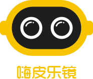 嗨皮乐镜