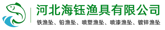 河北海钰渔具有限公司
