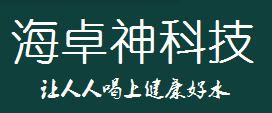 广东海卓神科技有限公司（官网）