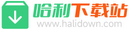 哈利下载站