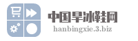 中国旱冰鞋网