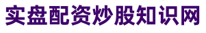 高忆配资