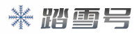 踏雪号