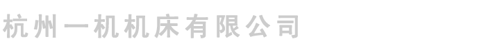 杭州一机M7132平面磨床,杭州一机7132磨床价格,M7132平面磨床生产厂家，杭州一机机床有限公司