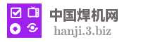 中国焊机网