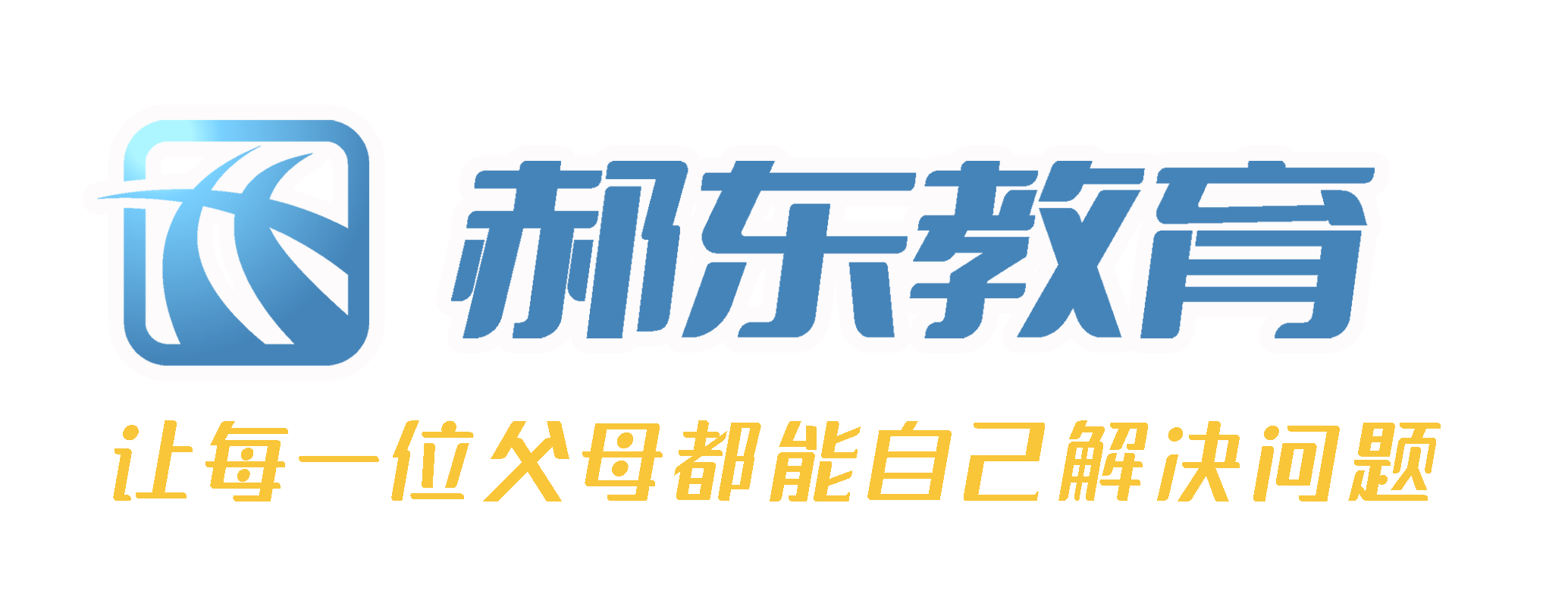 东莞家庭教育咨询