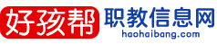 好孩帮职教网