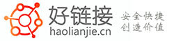 好链接