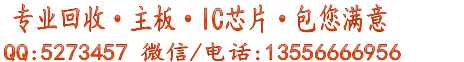 专业IC芯片回收