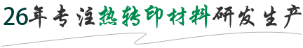 热转印花膜，热转印刻字膜定制，热转印膜烫画厂家
