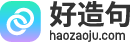 造句大全