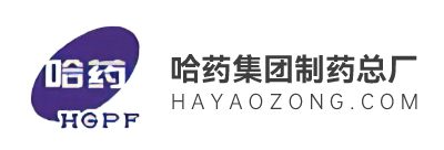 哈药集团制药总厂哈药集团制药总厂