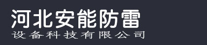 降阻剂,接地模块,降阻模块厂家,生产电解离子接地极价格