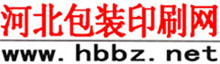 河北印刷包装厂