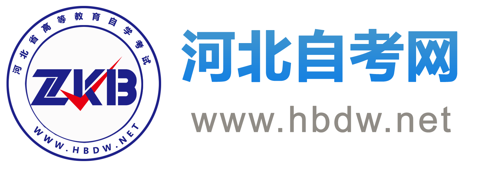 河北自考