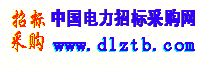 中国电力招标采购网官网