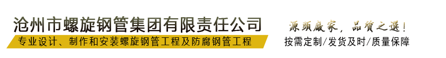 厚壁螺旋焊管