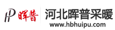 河北晖普电采暖炉