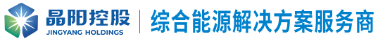 河北晶阳能源科技有限公司