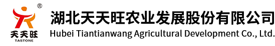 湖北天天旺农业发展股份有限公司