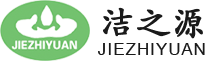 河北洁之源水处理技术有限公司