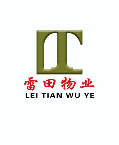河北雷田物业服务有限公司