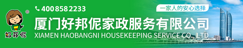 厦门家政公司