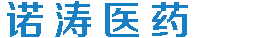 湖北诺涛医药有限公司