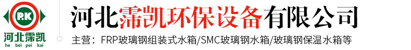 河北霈凯环保设备有限公司