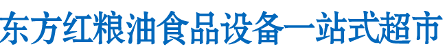 榨油机