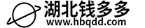 【湖北钱多多运营网】