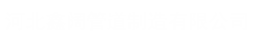 椭圆封头