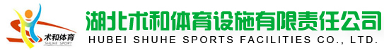 湖北体育场地施工