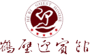 鹤壁迎宾馆欢迎您！