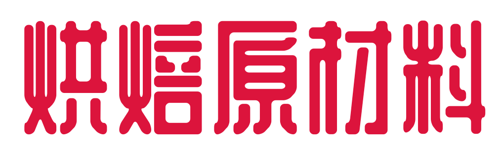 烘焙原材料网