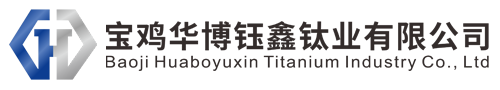 宝鸡华博钰鑫钛业有限公司