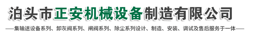 螺旋输送机,刮板输送机,链式输送机,斗式提升机,粉尘加湿机,星型卸料器