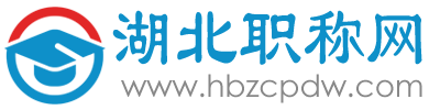高级工程师职称评定条件