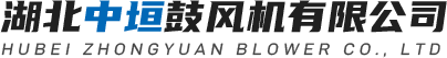 湖北中垣鼓风机有限公司