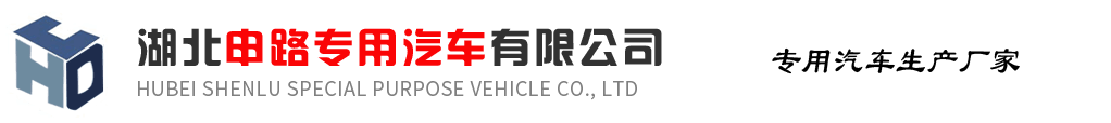气瓶运输车厂家,东风气瓶运输车厂家湖北申路专用汽车订制危化车