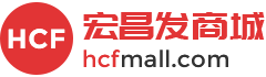 宏昌发商城