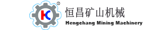 矿山机械设备