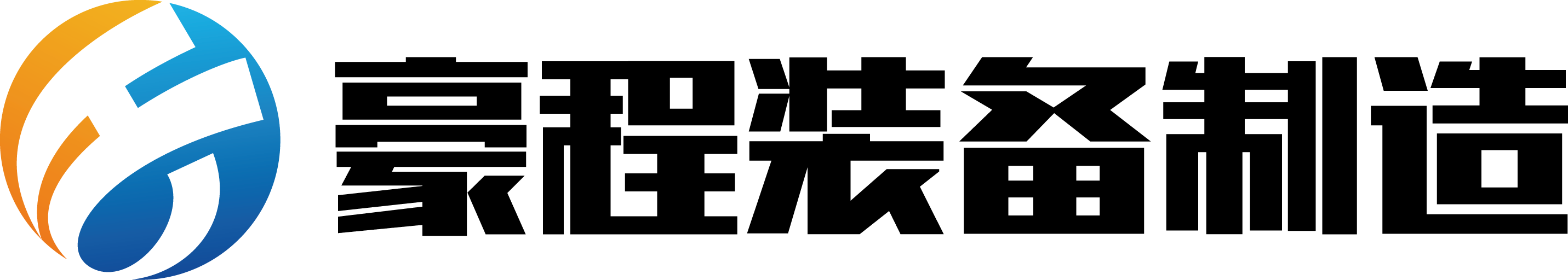 炭化炉,活性炭再生设备,活化炉,输送设备,回转炉,浙江豪程装备制造科技有限公司