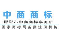 邯郸中商商标