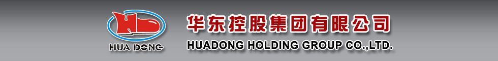 华东控股集团有限公司