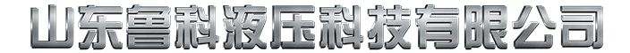 摆线液压马达