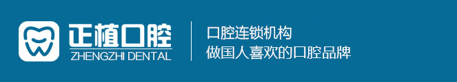 河北正植口腔医院有限公司丛台区门诊部