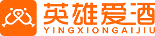 英雄爱酒